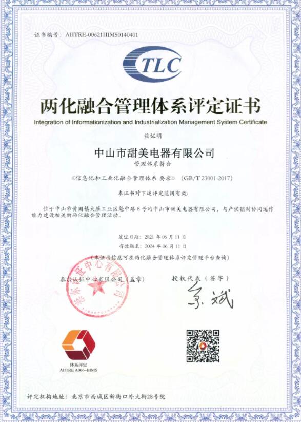 我司兩化融合管理體系評定成功！