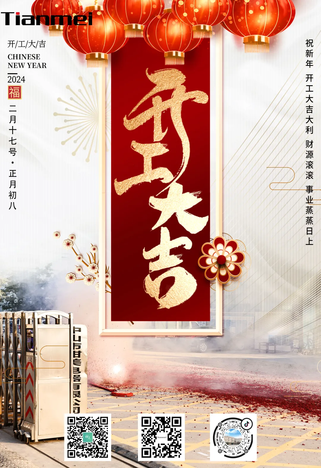 【甜美 ● 重磅】開工大吉！追夢逐光新征程！